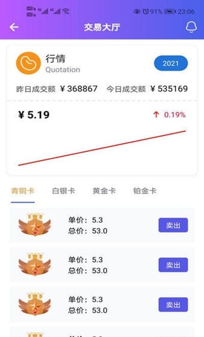 微步矩阵APP正式版