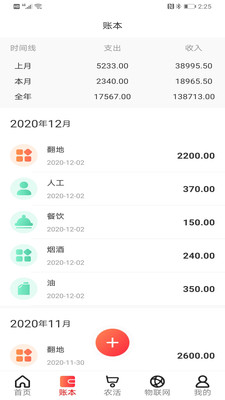 测亩易最新版app