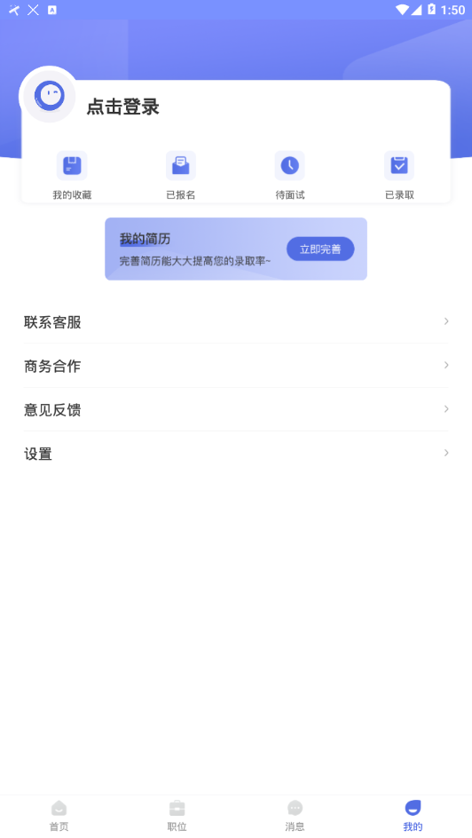 优加找活app最新版
