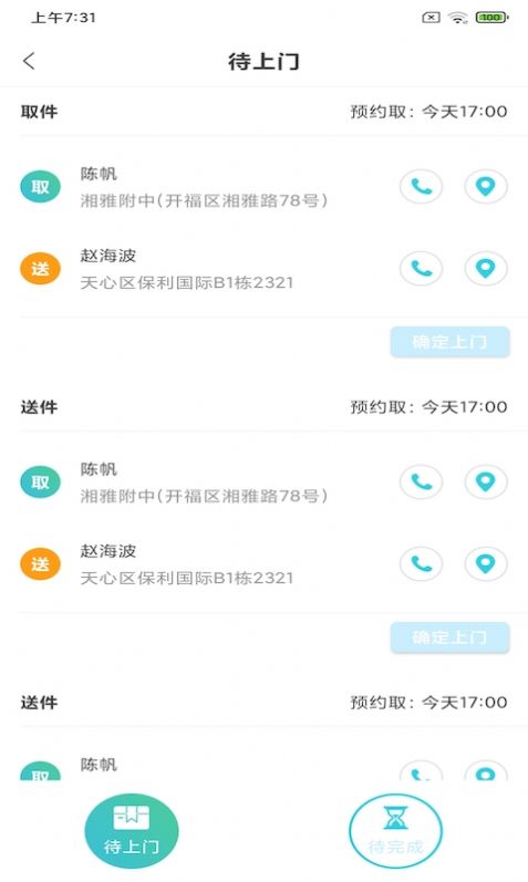 郝奎洗衣app客户端图片1