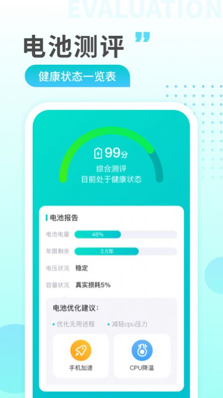 猎豹充电APP安卓版