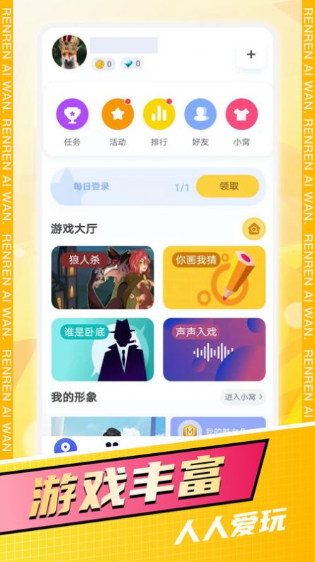 人人爱玩app官方客户端手机版