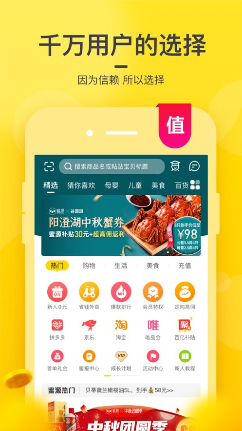 蜜源app软件版