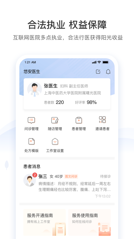 悠安医生APP安卓版