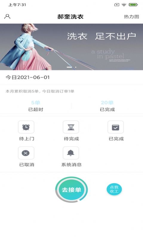 郝奎洗衣app最新官方版