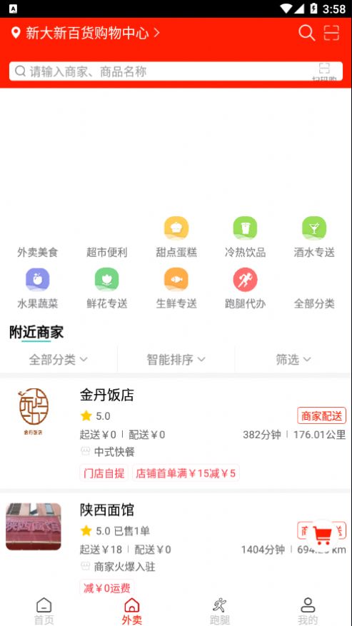 橙送外卖app骑手端安卓版