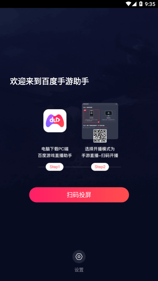 百度手游助手软件版
