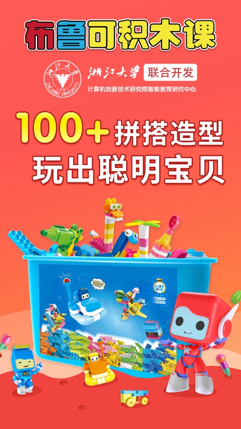 布鲁可积木课程APP软件版
