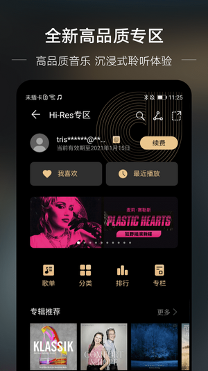 分秒动听APP手机版