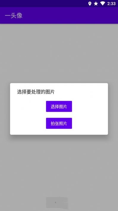 一头像app免费版