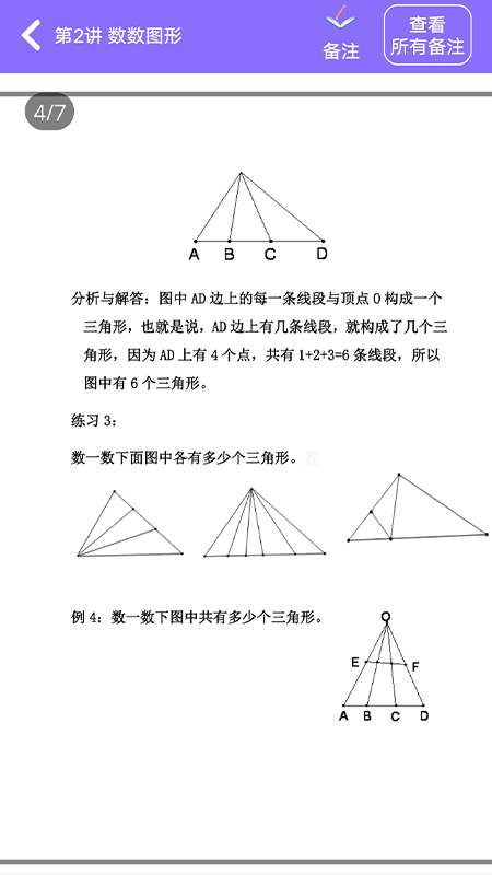 小学数学精讲人教版
