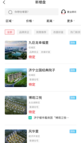 济宁楼市风云APP