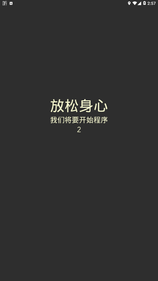 Steady APP安卓版