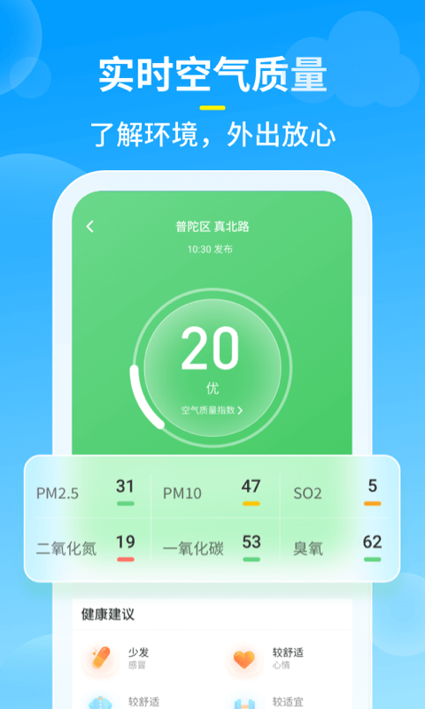 知音天气APP手机版