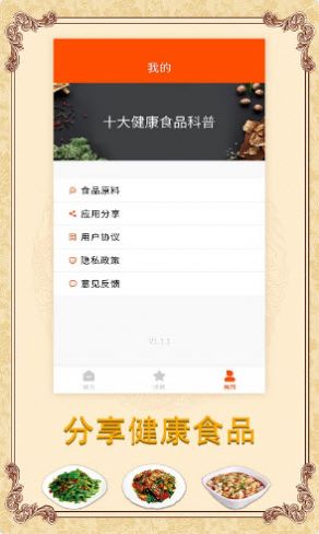 海悦菜谱app手机版图片1
