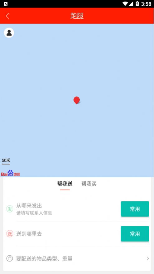 橙送外卖app骑手端安卓版
