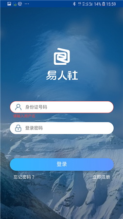 易人社人脸认证平台安卓最新版