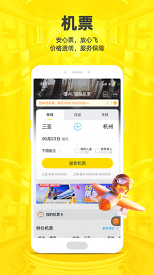 飞猪旅行app客户端