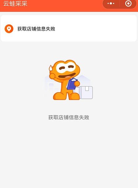 阿里云蛙采采社区电商购物小程序