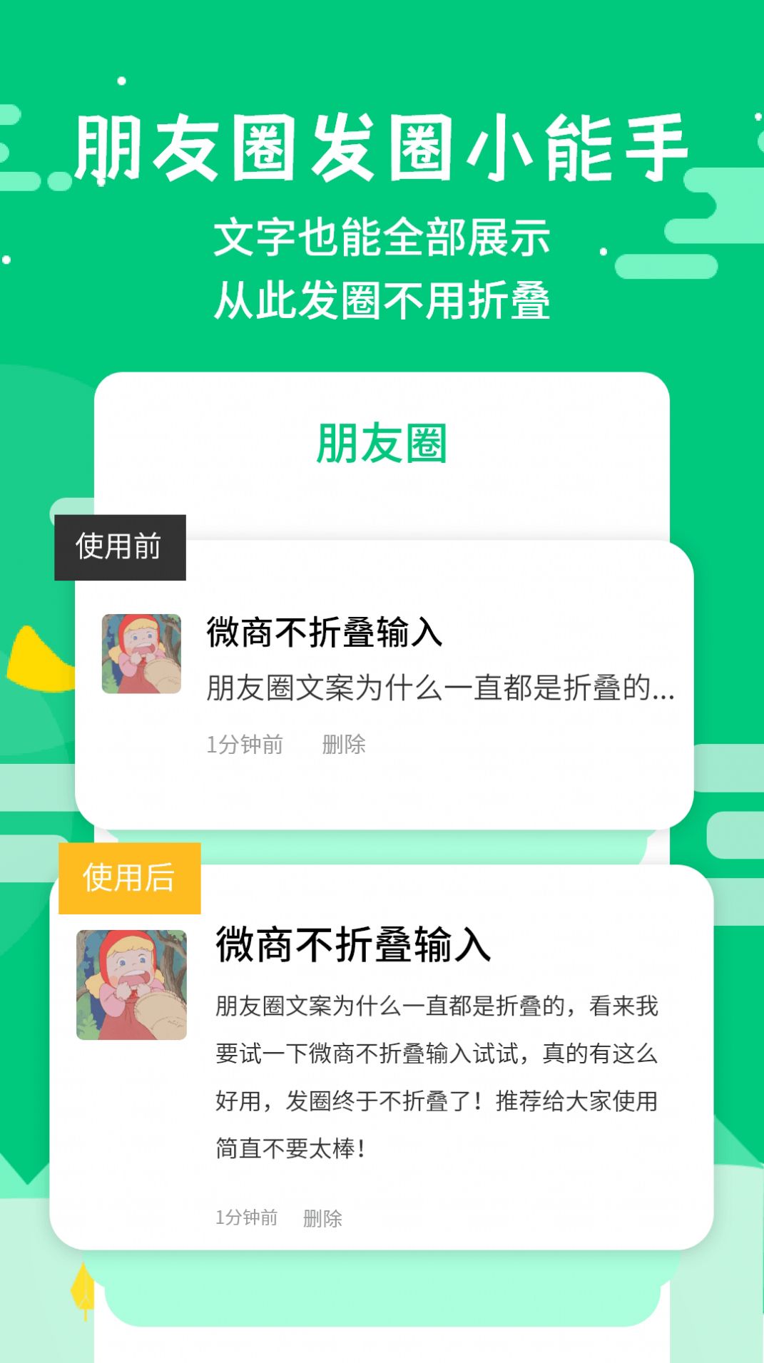 微信发圈不折叠app最新版图片1