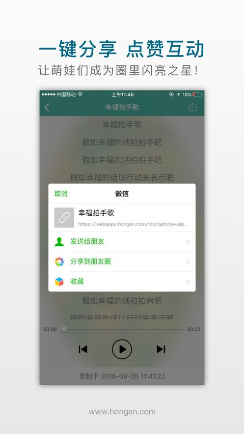 洪恩麦克风app免vip版