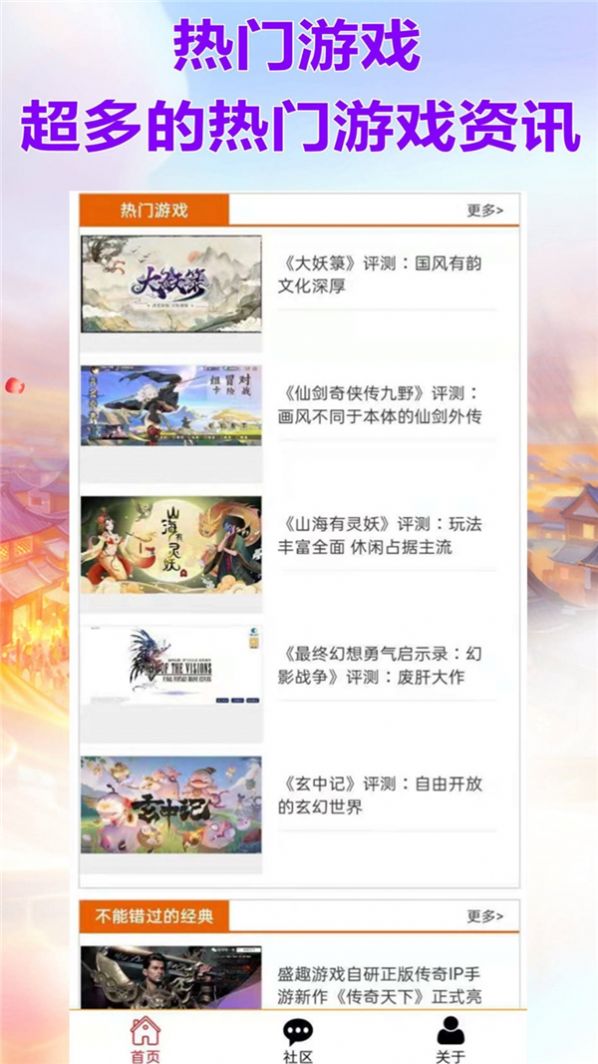 威狐手游安卓正式版