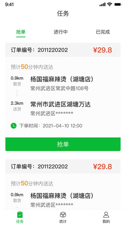 桂香街快送app安卓版