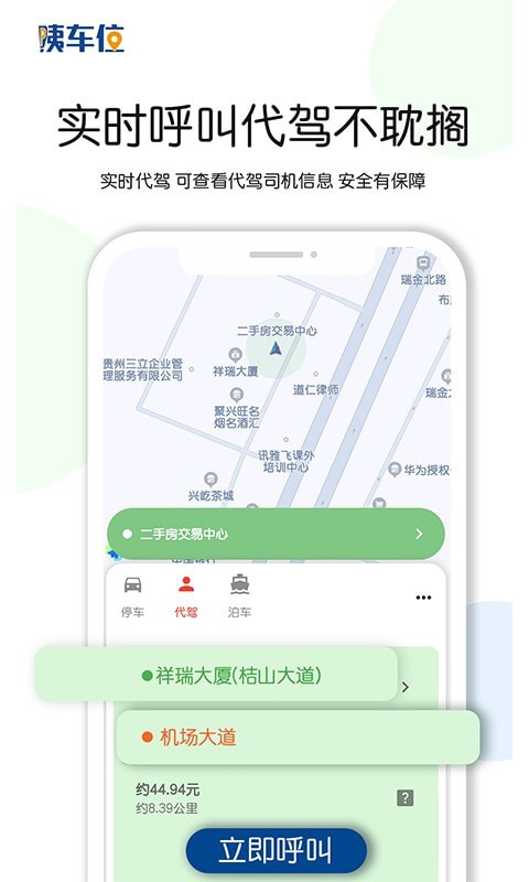咦车位手机客户端最新版