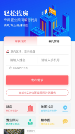 济宁楼市APP最新版图片1