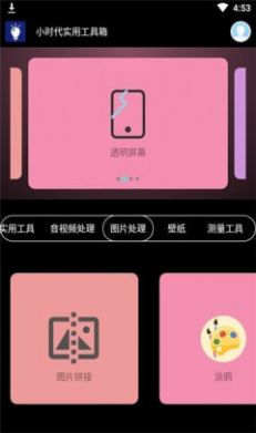 小时代实用工具箱app免费版图片1