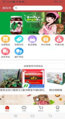 獐狮农购APP客户端