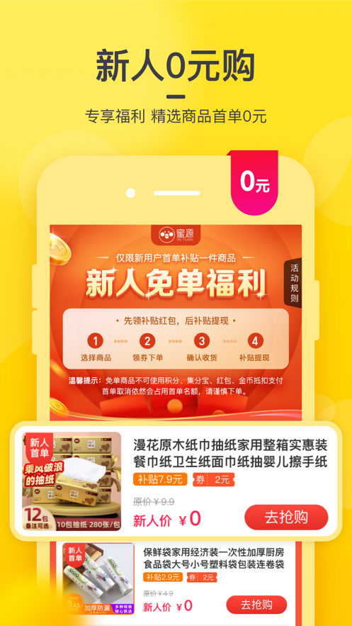 蜜源app软件版
