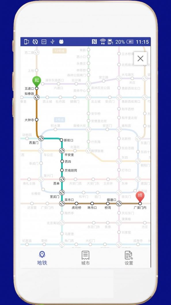 全国地铁app官方版