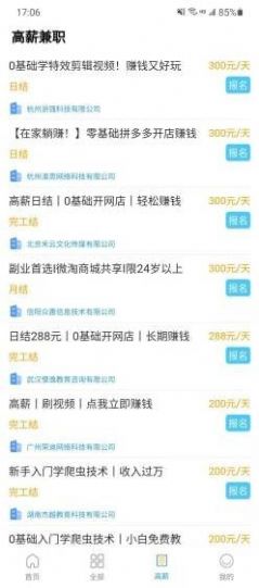 非你聘客手机版app图片1