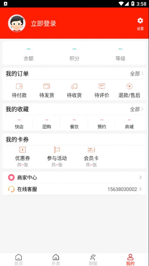橙送外卖app骑手端安卓版