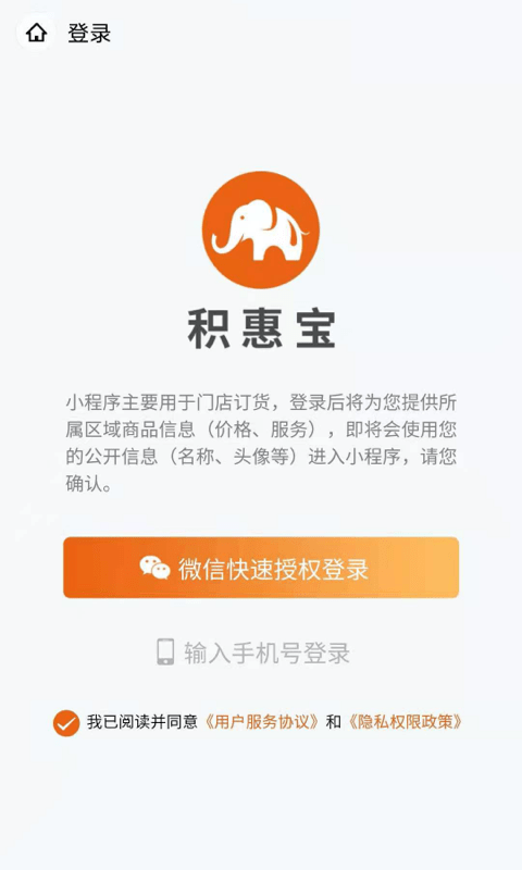 积惠宝APP安卓版
