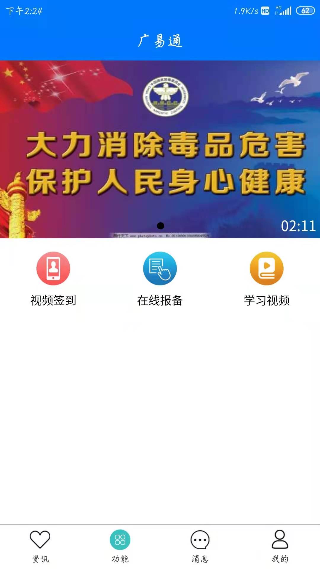 广易通APP正式版