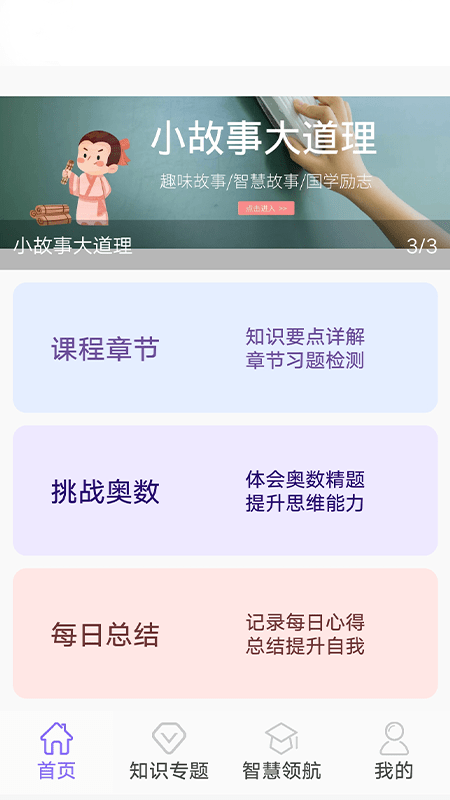 小学数学精讲人教版
