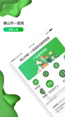 佛山市一医院app安卓版