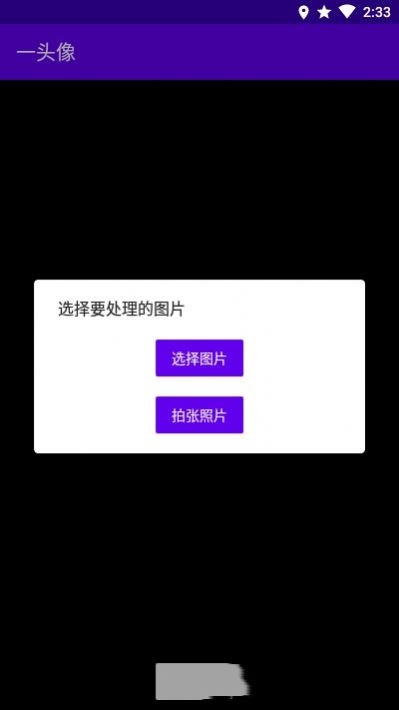 一头像app免费版