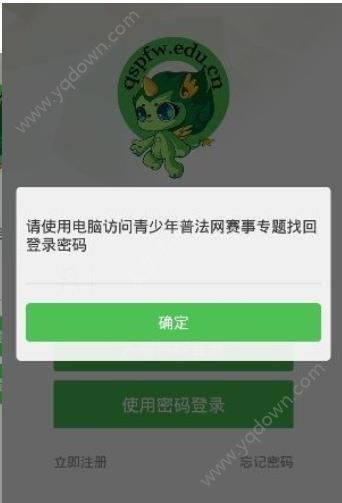 2019宪法小卫士登录平台手机版