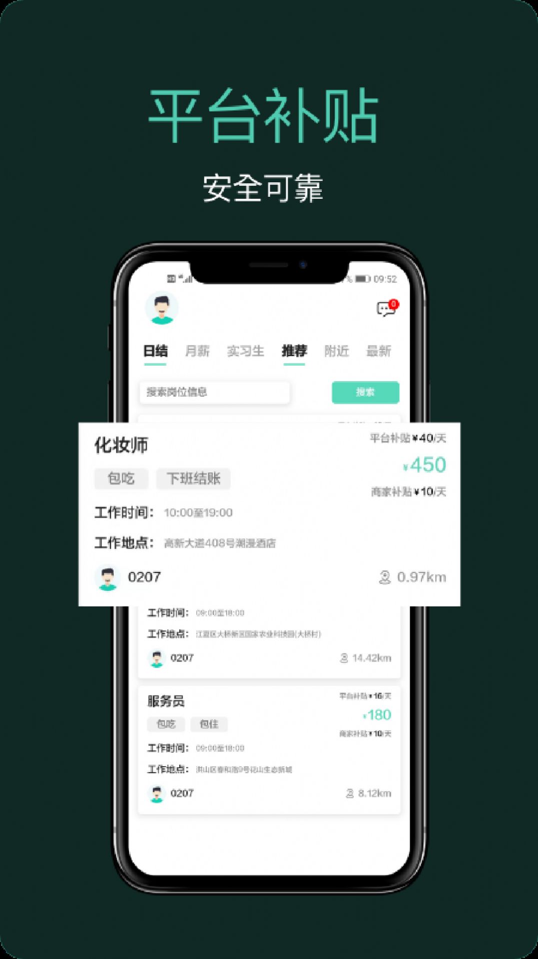 嘀嘀上班App官方版图片1