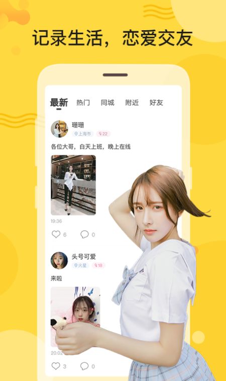 友秘app软件福利版