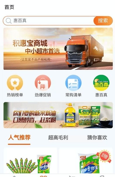 积惠宝app最新正式版