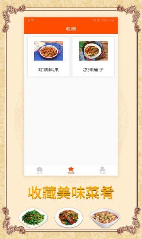 海悦菜谱安卓首发版