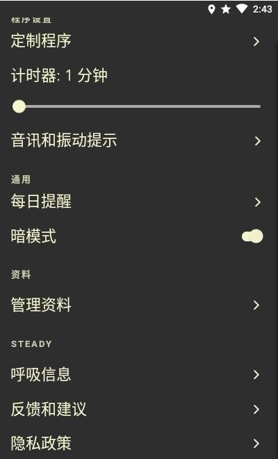 呼吸冥想Steady app正式版