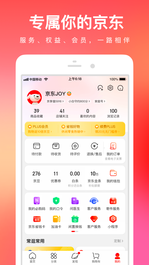 京东商城网上购物手机版