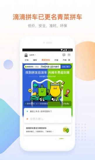 滴滴石榴出行App安卓版