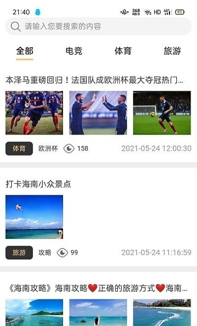 赛呗App官方版图片1