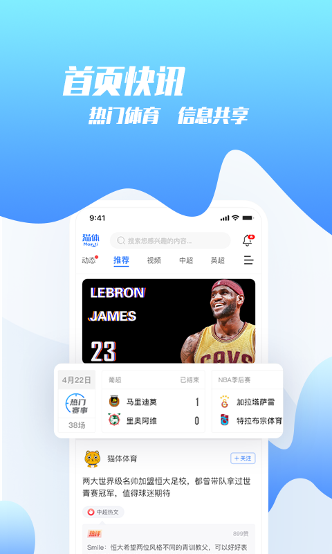 猫体比分APP最新版图片1